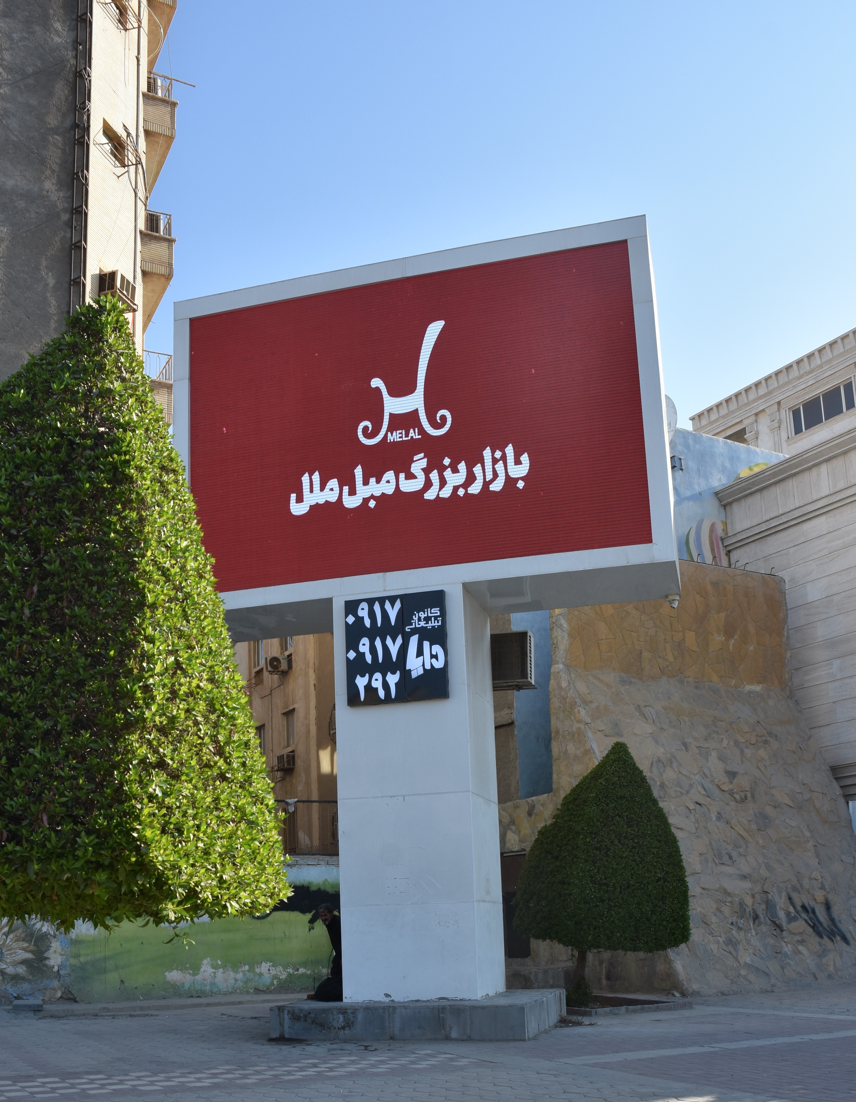 پروژه تلویزیون شهری